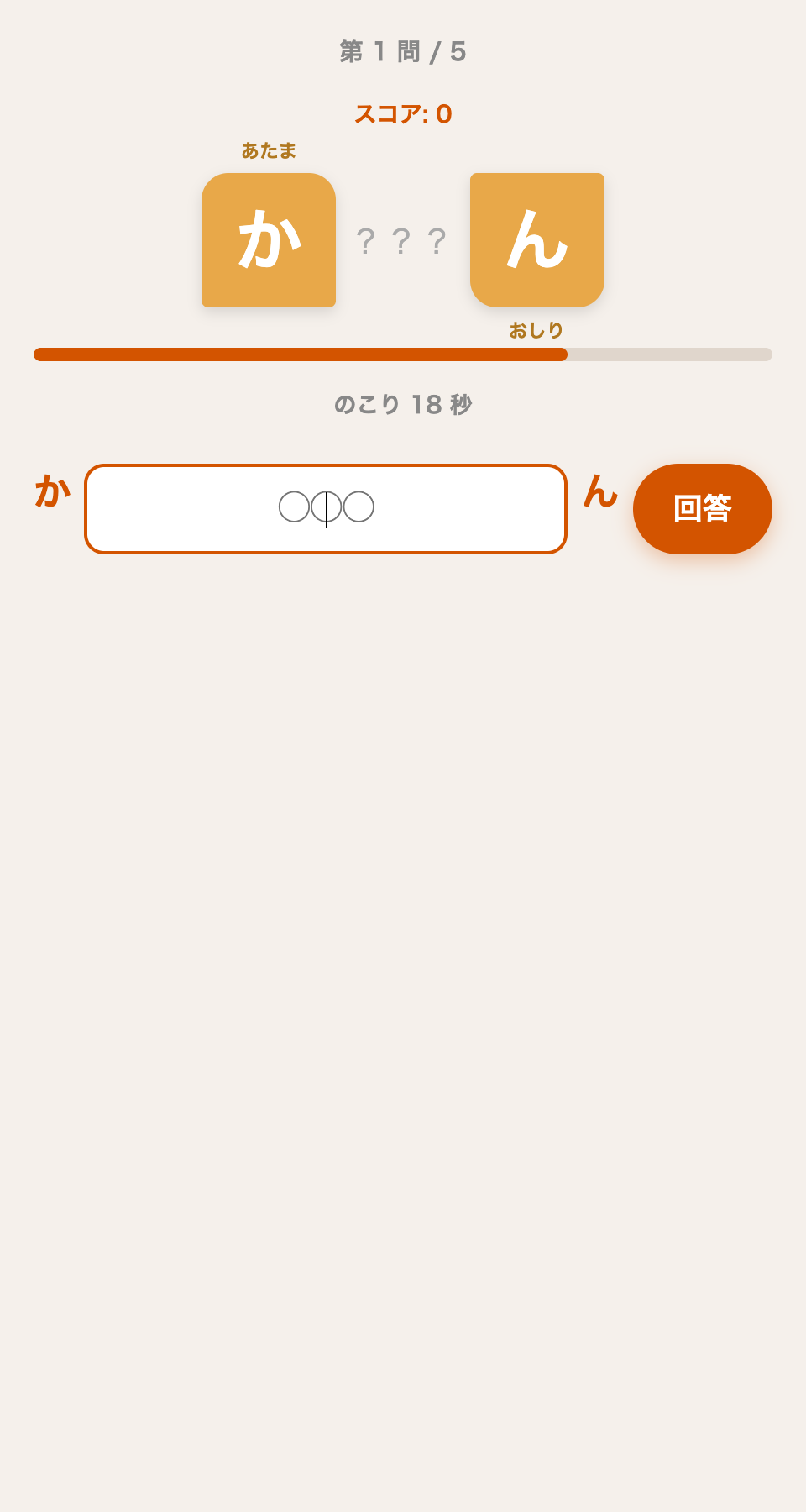 ワードサンドイッチ 問題画面