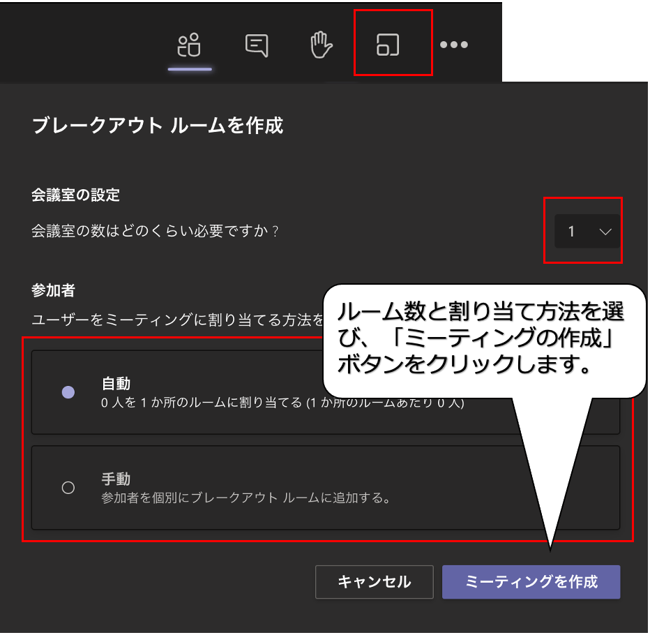 Teams】ブレイクアウトルーム解説｜第一回 | ビジネスゲーム研修なら株式会社HEART QUAKE