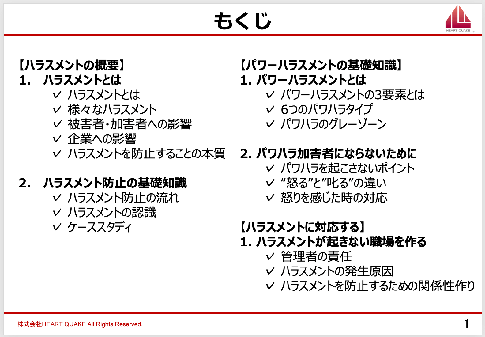 パワーポイント | ビジネスゲーム研修なら株式会社HEART QUAKE