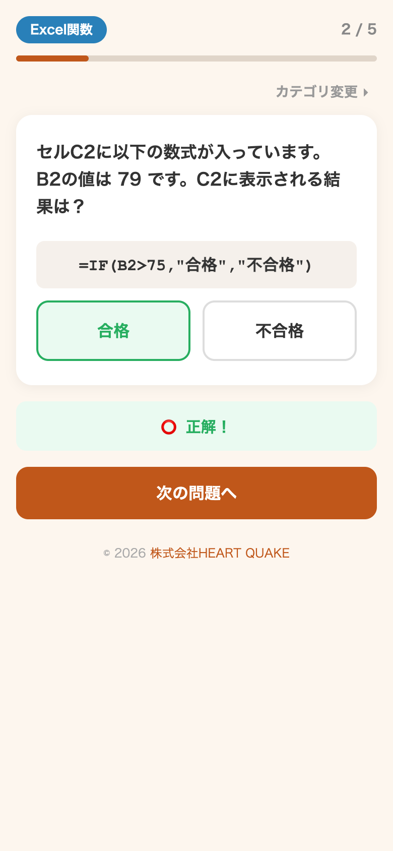 ビジネスドリル 選択式問題