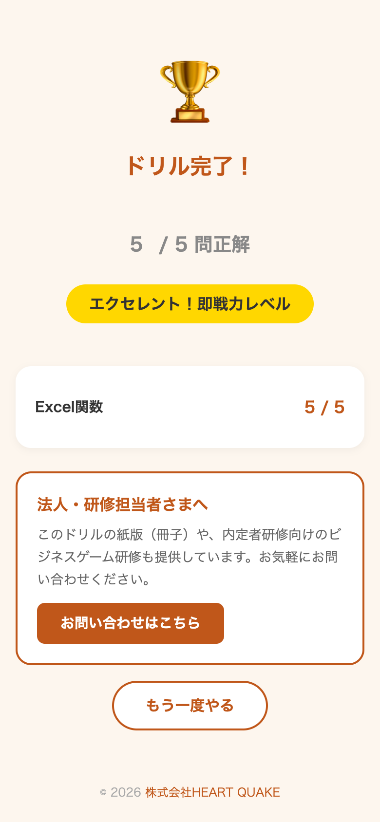 ビジネスドリル 結果画面