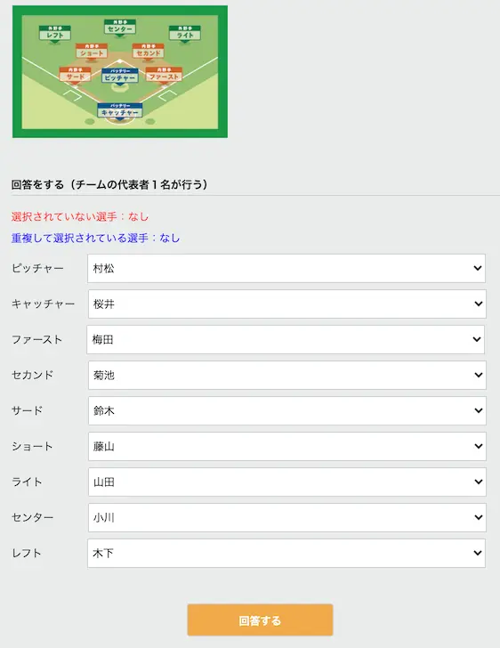 野球のポジション当てゲームオンライン