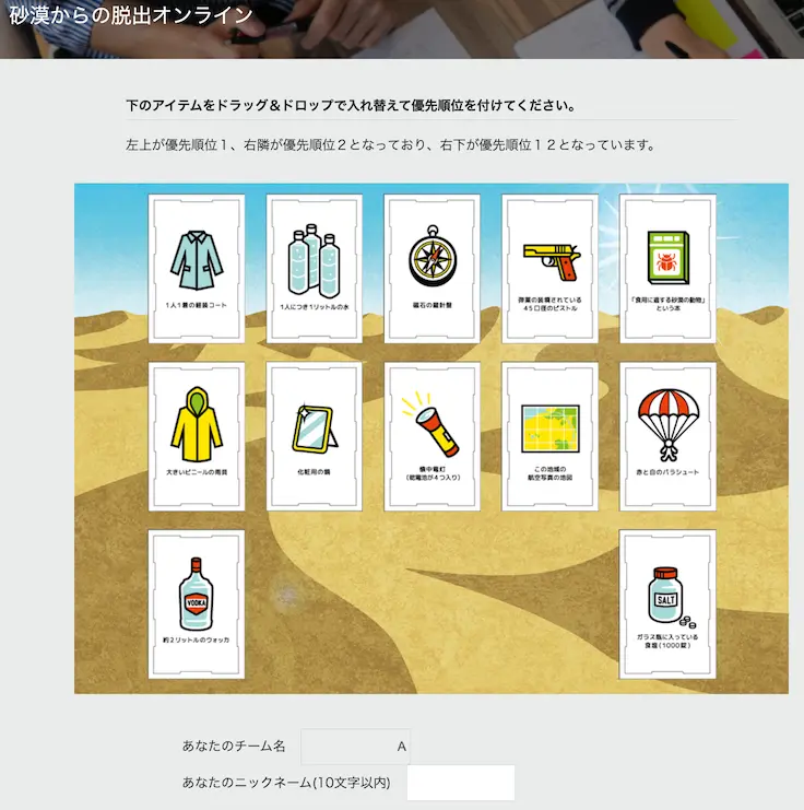 砂漠からの脱出オンライン