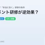 ハラスメント研修が逆効果に？5万人調査データが示す「本当に効く」研修の条件