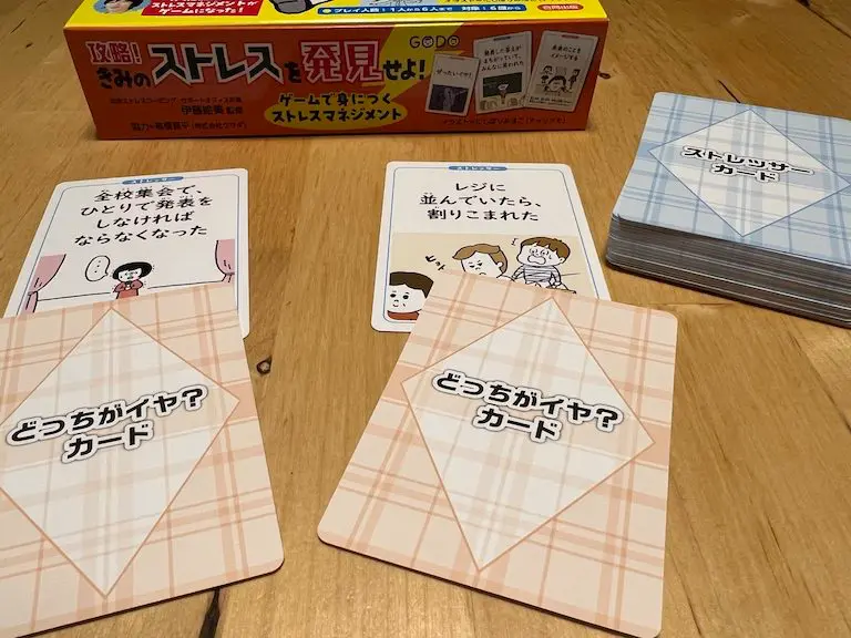 攻略!きみのストレスを発見せよ!