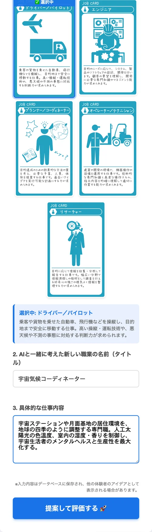 ジョブスタ×生成AI アイデア入力画面