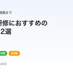 階層別研修にゲームを導入するメリットとおすすめゲーム12選｜新入社員から管理職まで