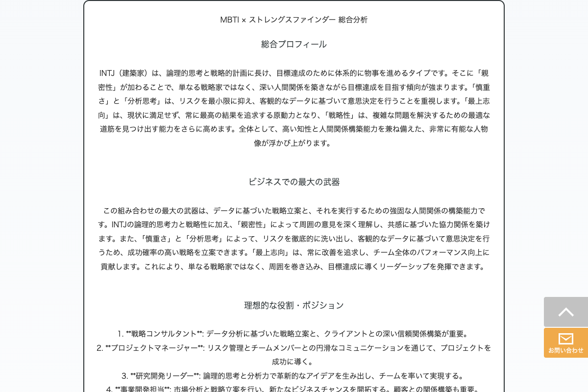 MBTI×ストレングスファインダーのAI分析画面