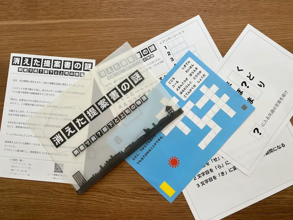 消えた提案書の謎 ゲーム画像