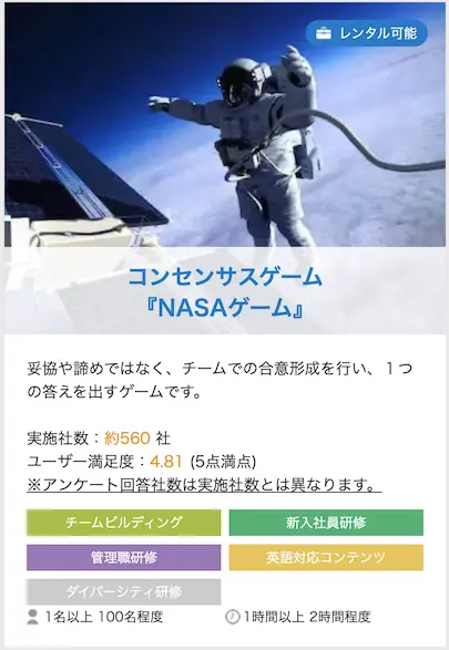 NASAゲーム顧客満足度