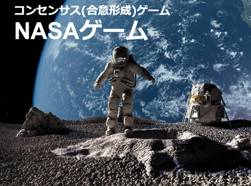 NASAゲーム