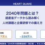 2040年問題とは？経産省データから読み解く人材課題と企業研修での備え方