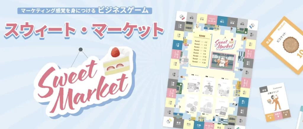 スウィートマーケット